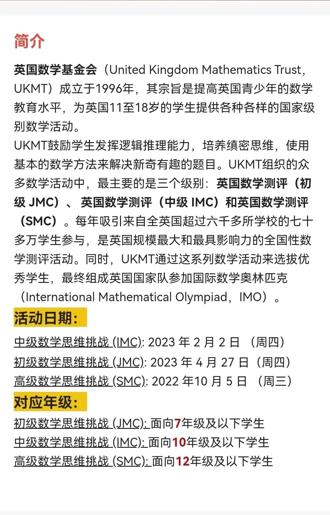 JMC竞赛