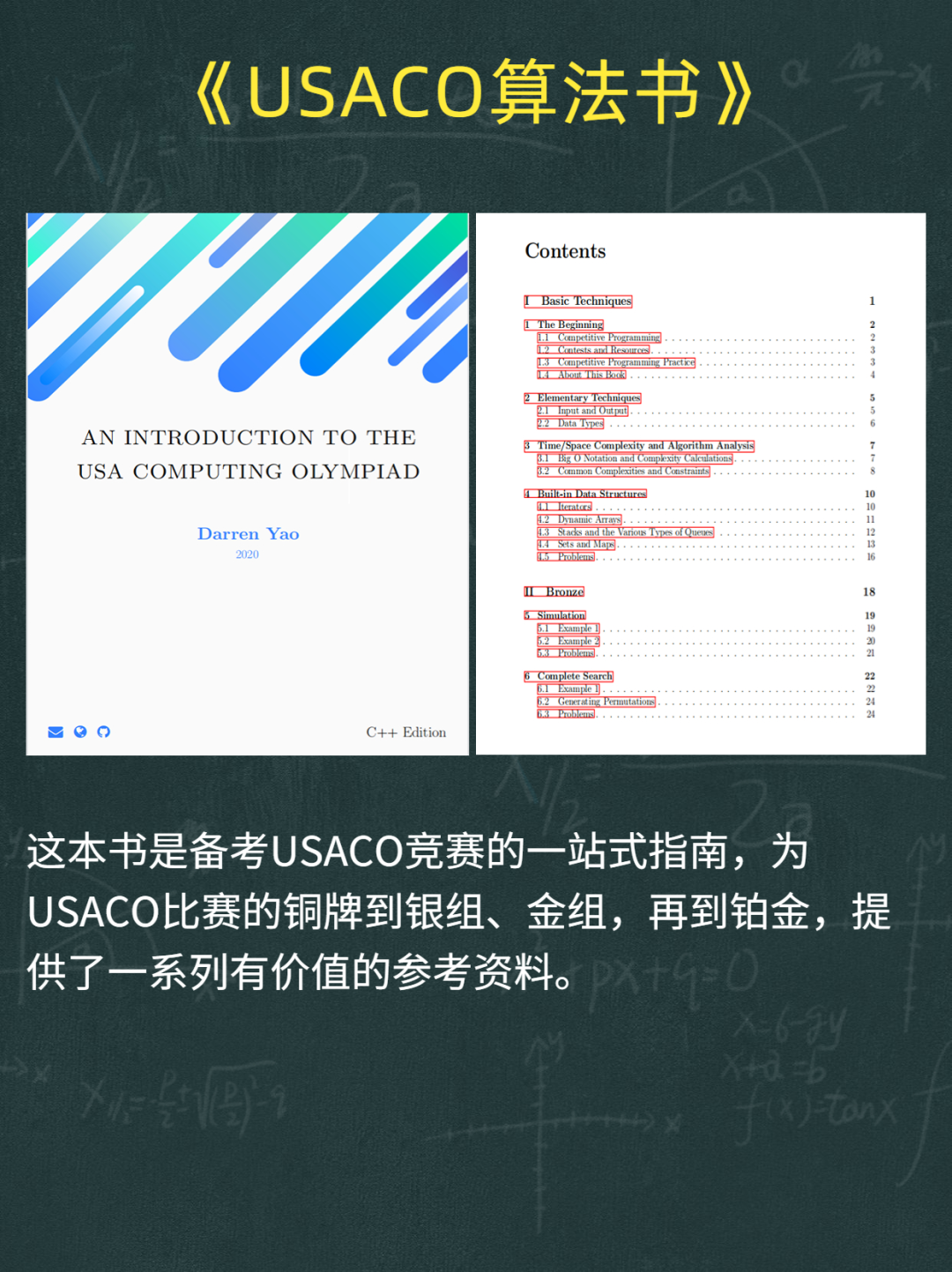 USACO竞赛
