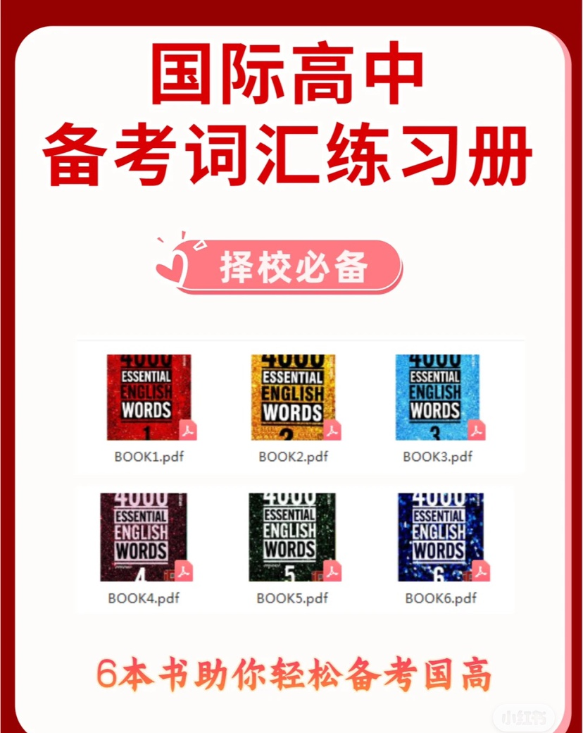 择校备考