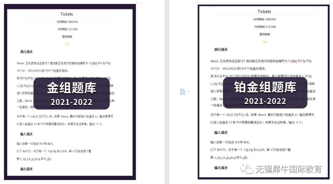 USACO竞赛