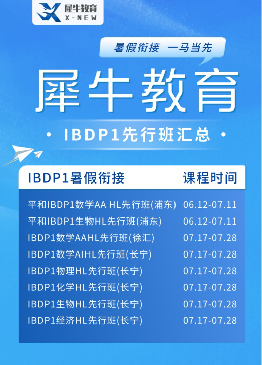 IBDP课程