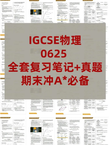 IGCSE物理