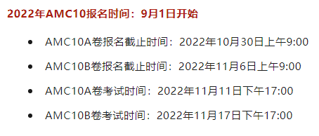 AMC10竞赛