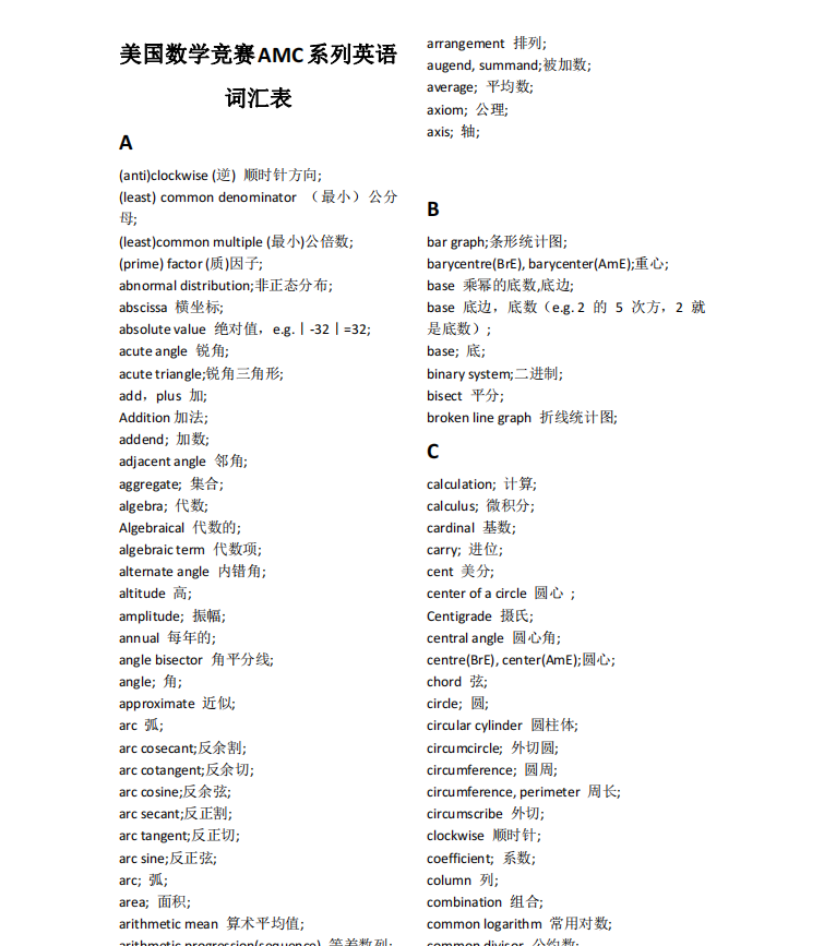 AMC数学竞赛
