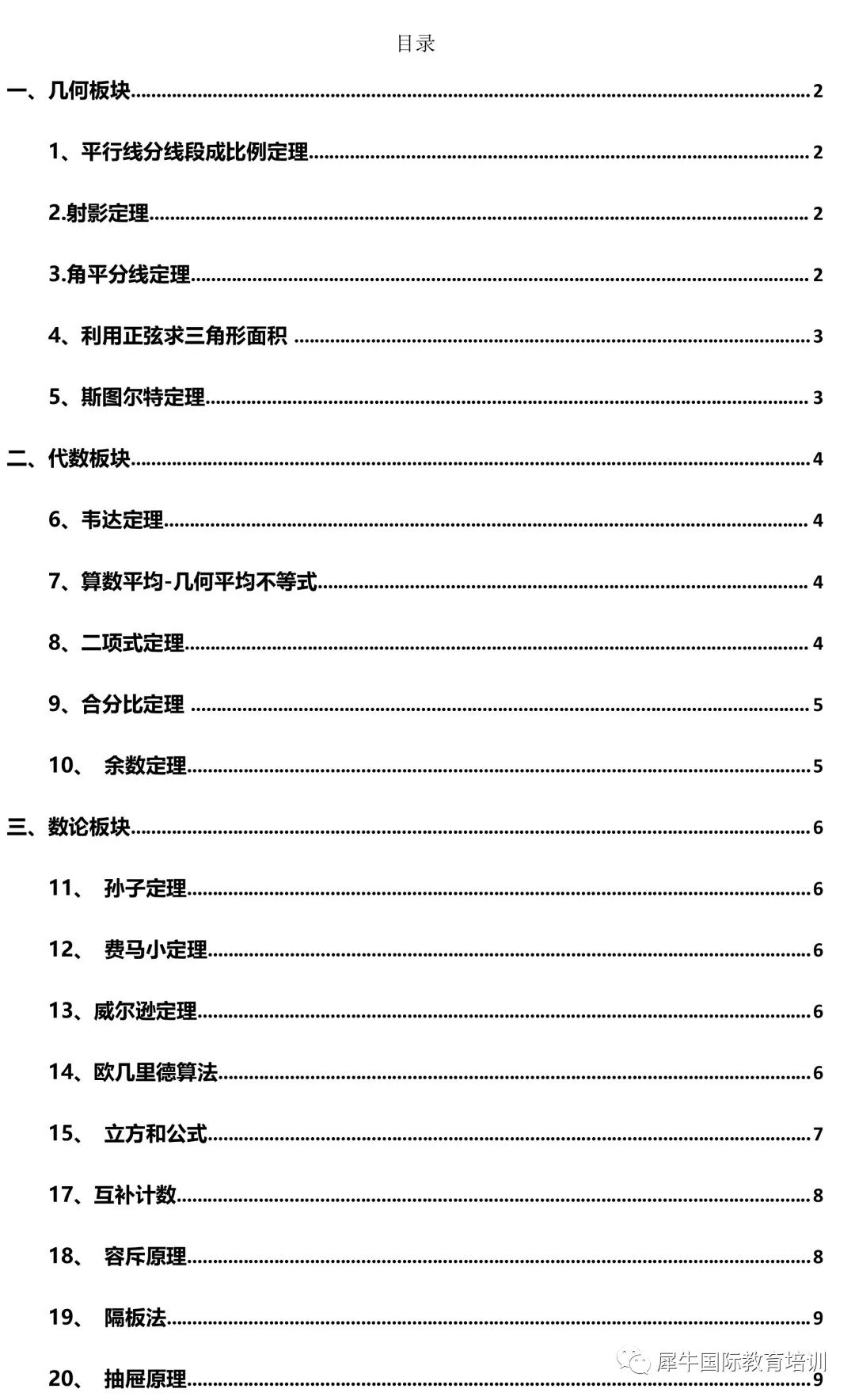 AMC10竞赛