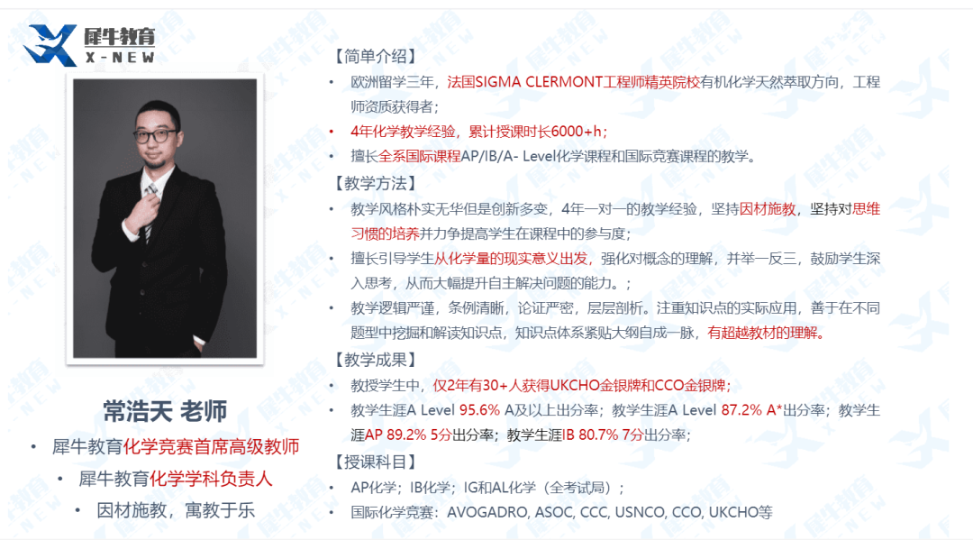 CCC化学竞赛