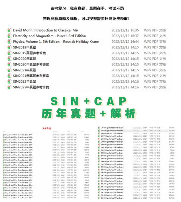 SIN物理竞赛