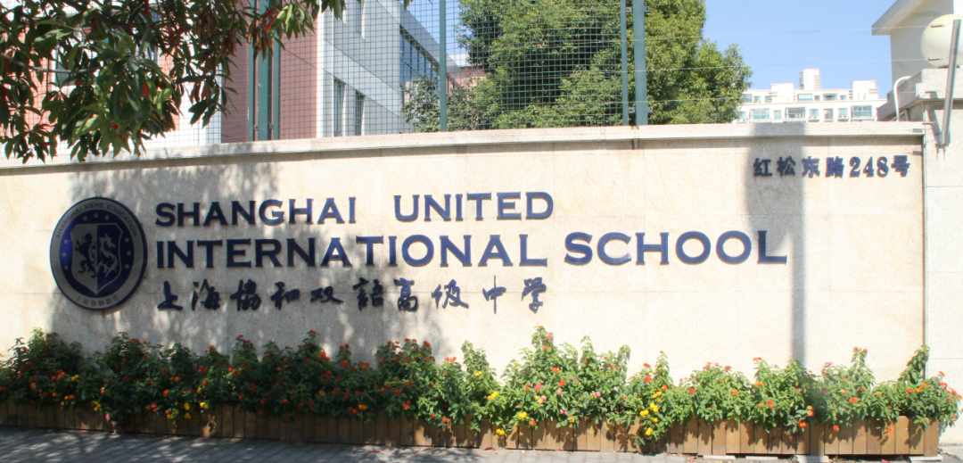 国际学校