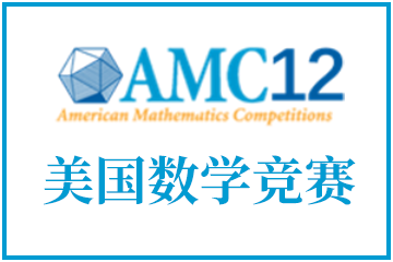 AMC12竞赛