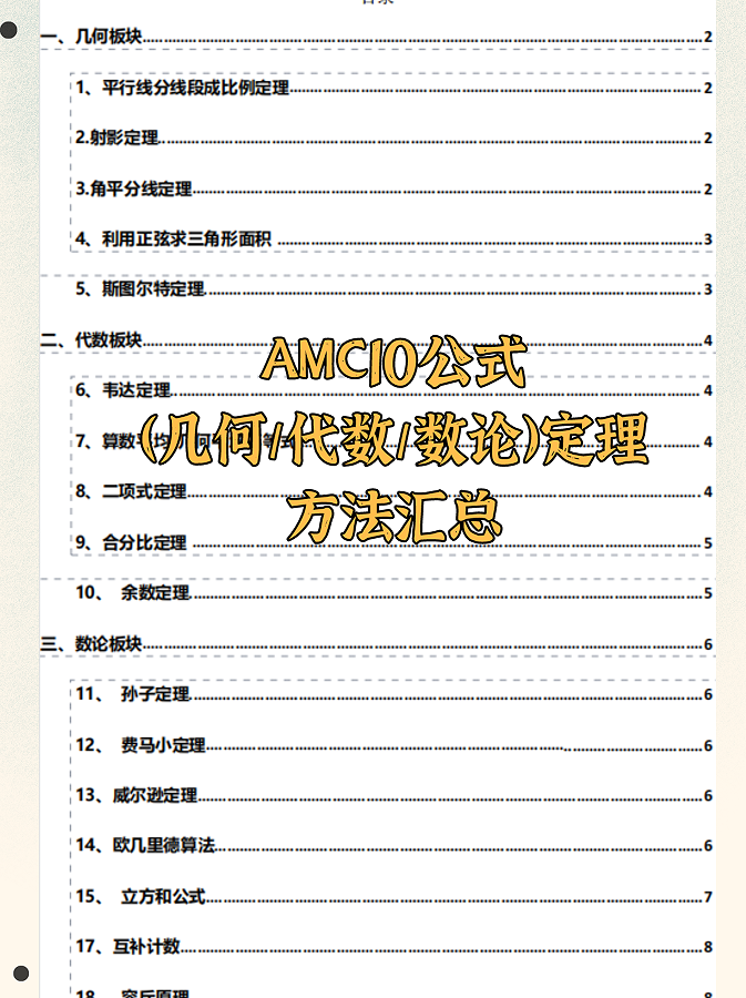 AMC10竞赛