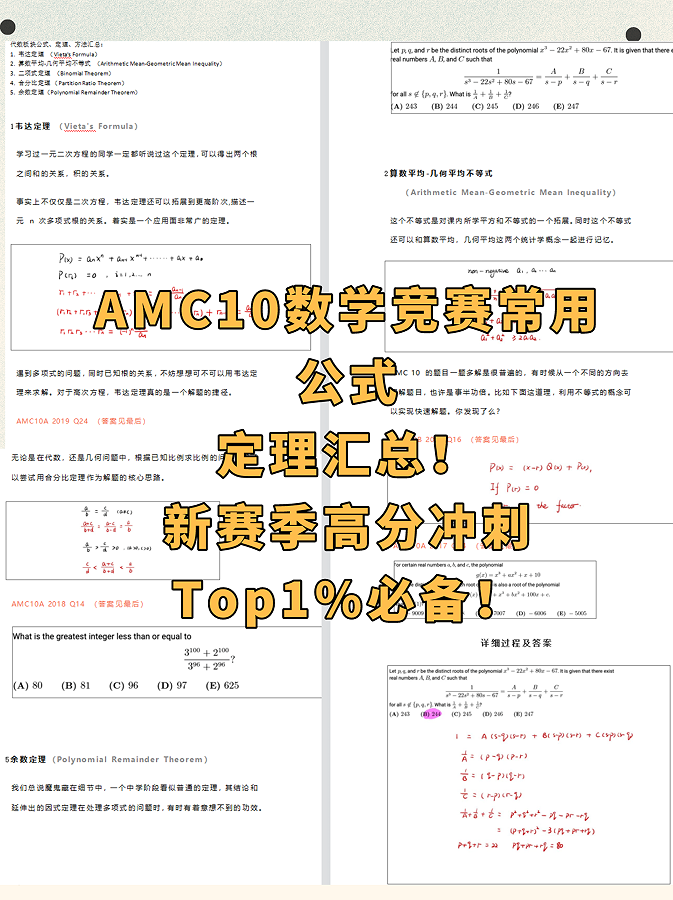 AMC10竞赛