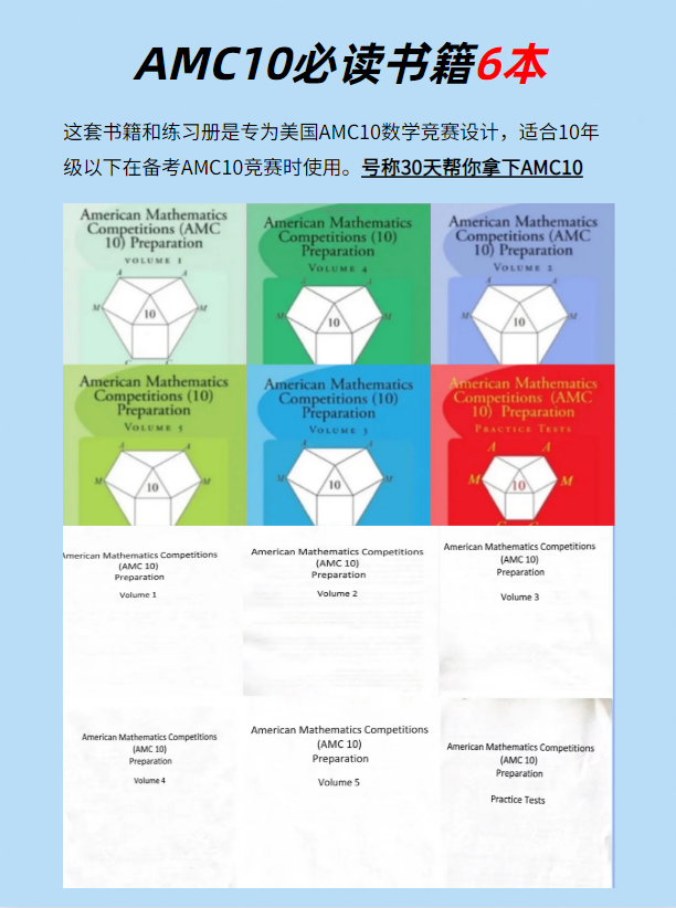 AMC10数学竞赛