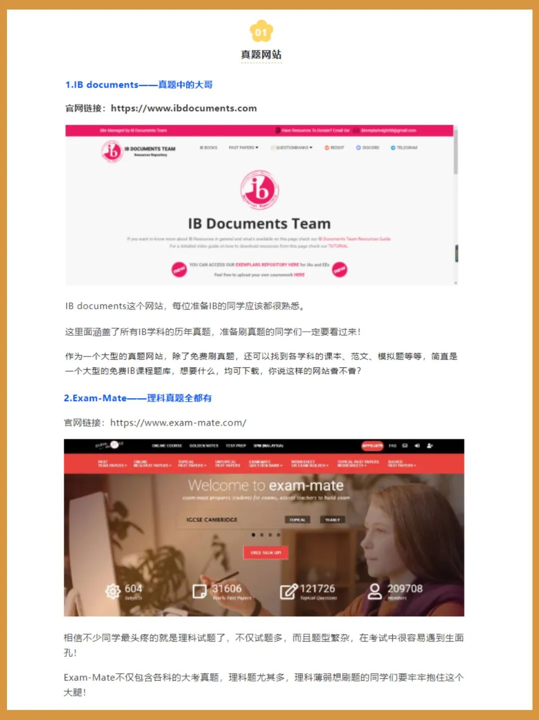 IB课程