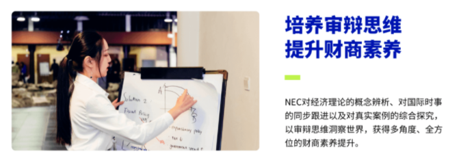 NEC竞赛