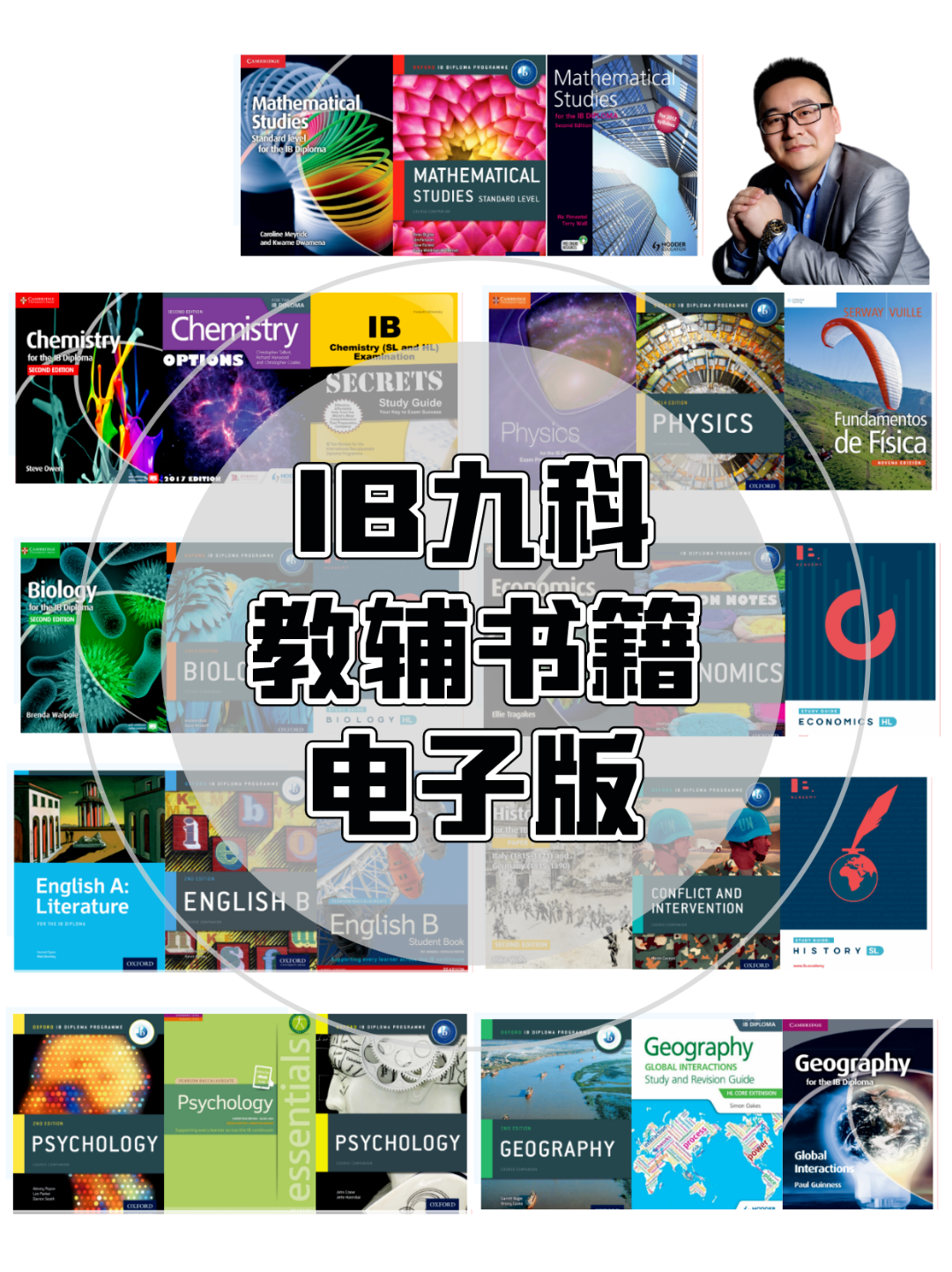 IB课程