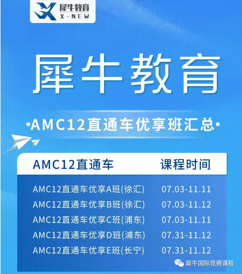 AMC12竞赛