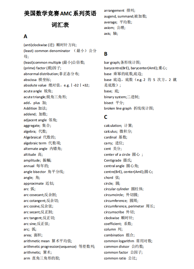 AMC数学竞赛