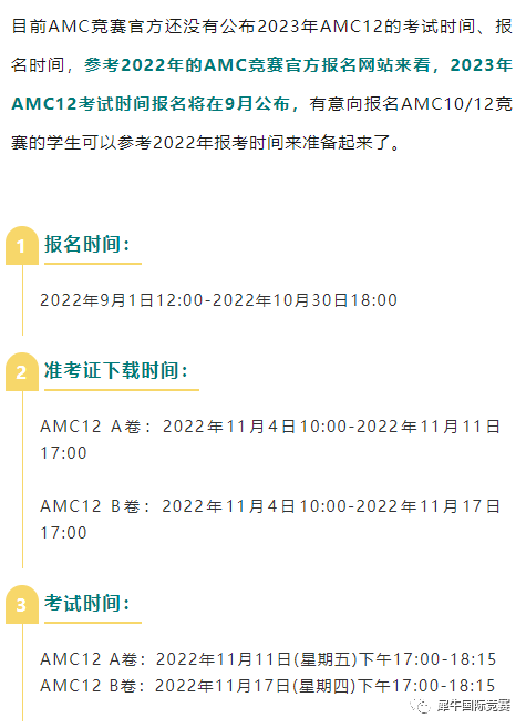 AMC12竞赛