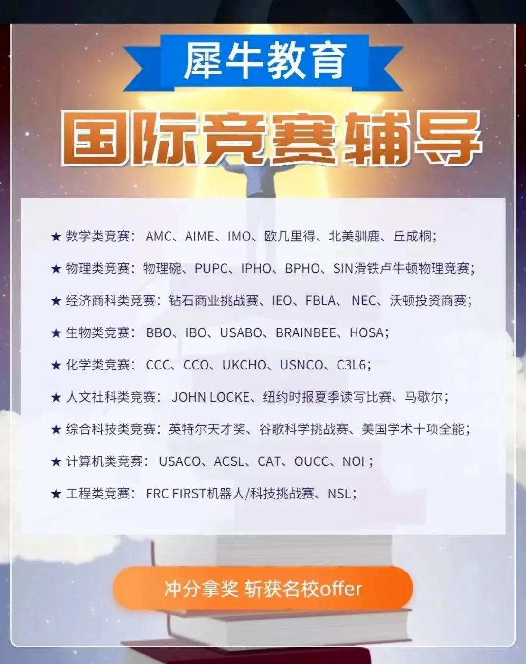 国际竞赛