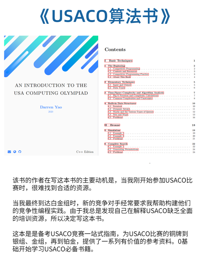 USACO竞赛