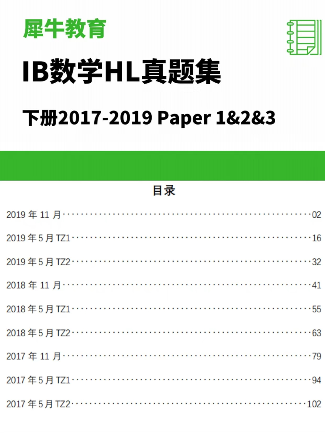 IB课程