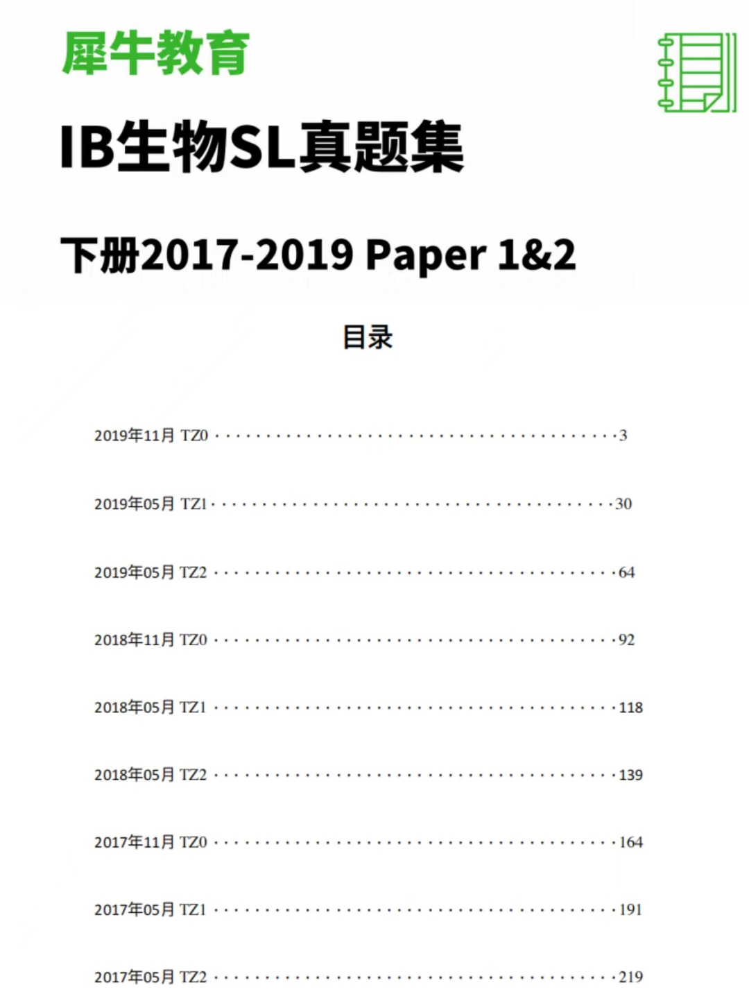 IB课程