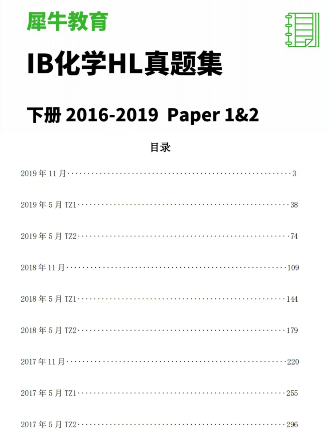 IB课程