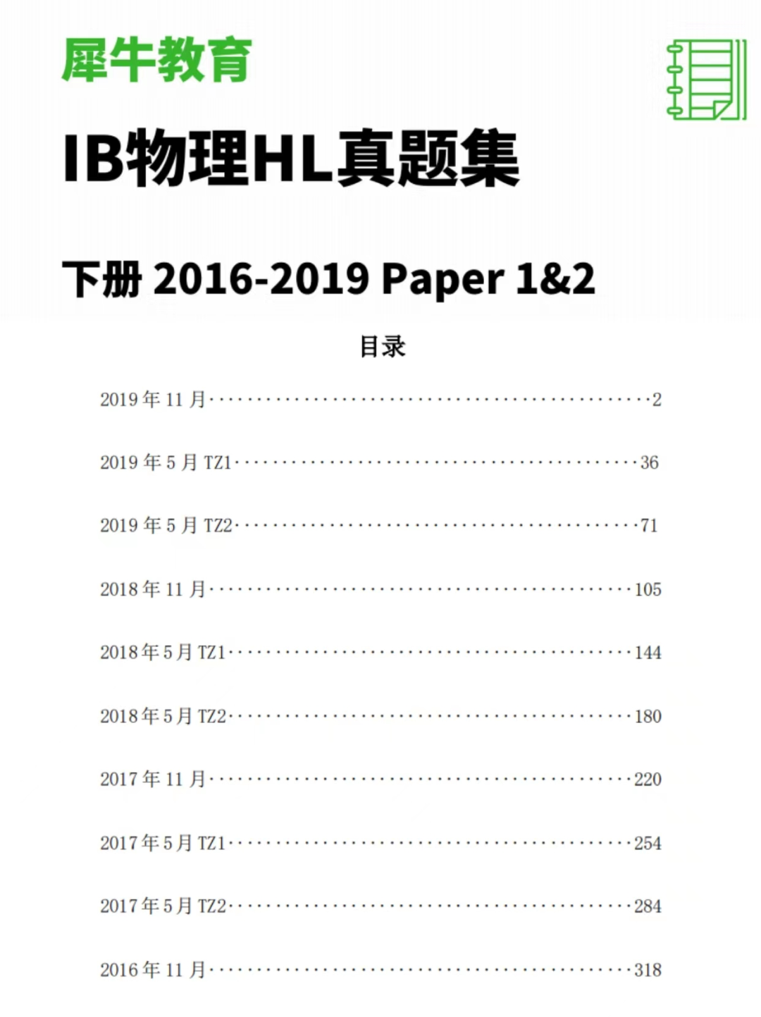 IB课程