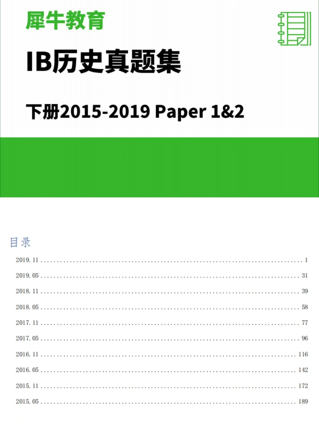 IB课程