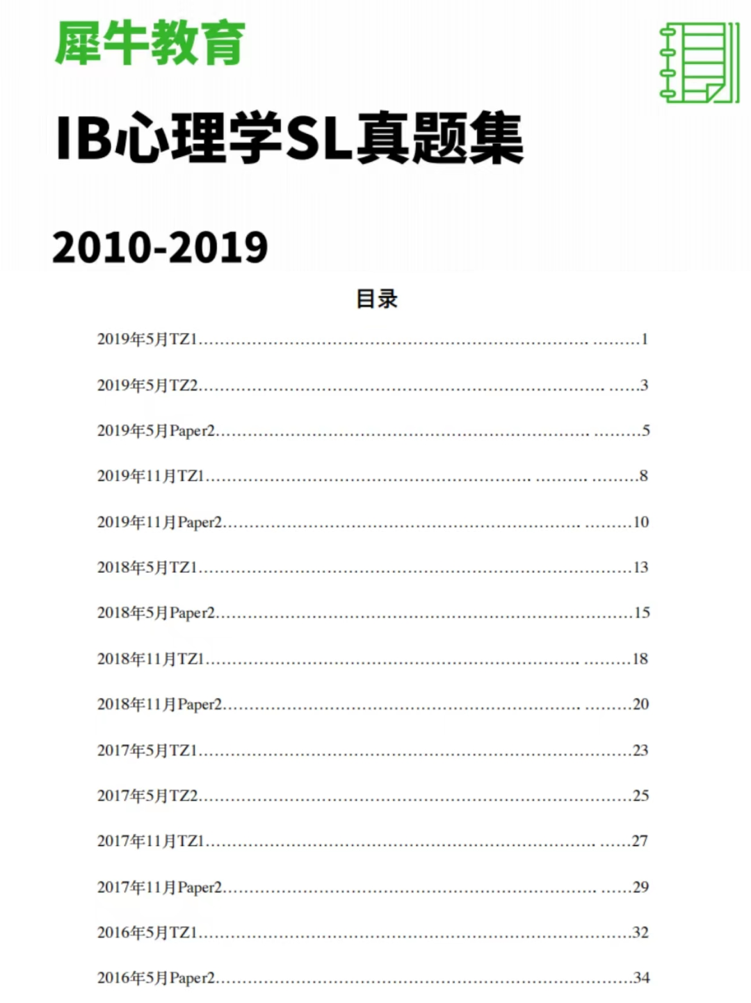 IB课程