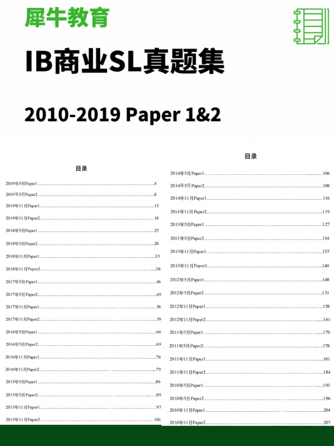 IB课程