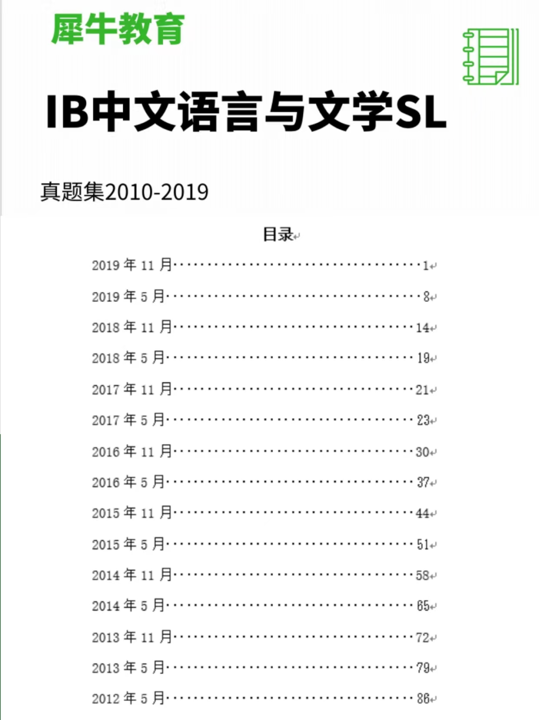 IB课程