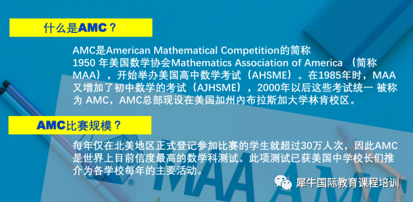 AMC竞赛