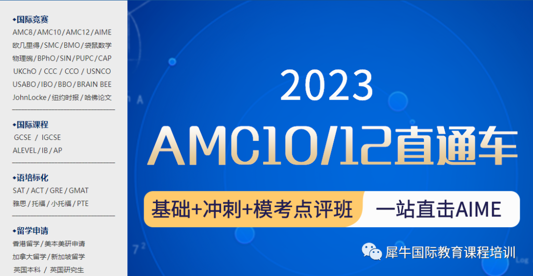 AMC竞赛