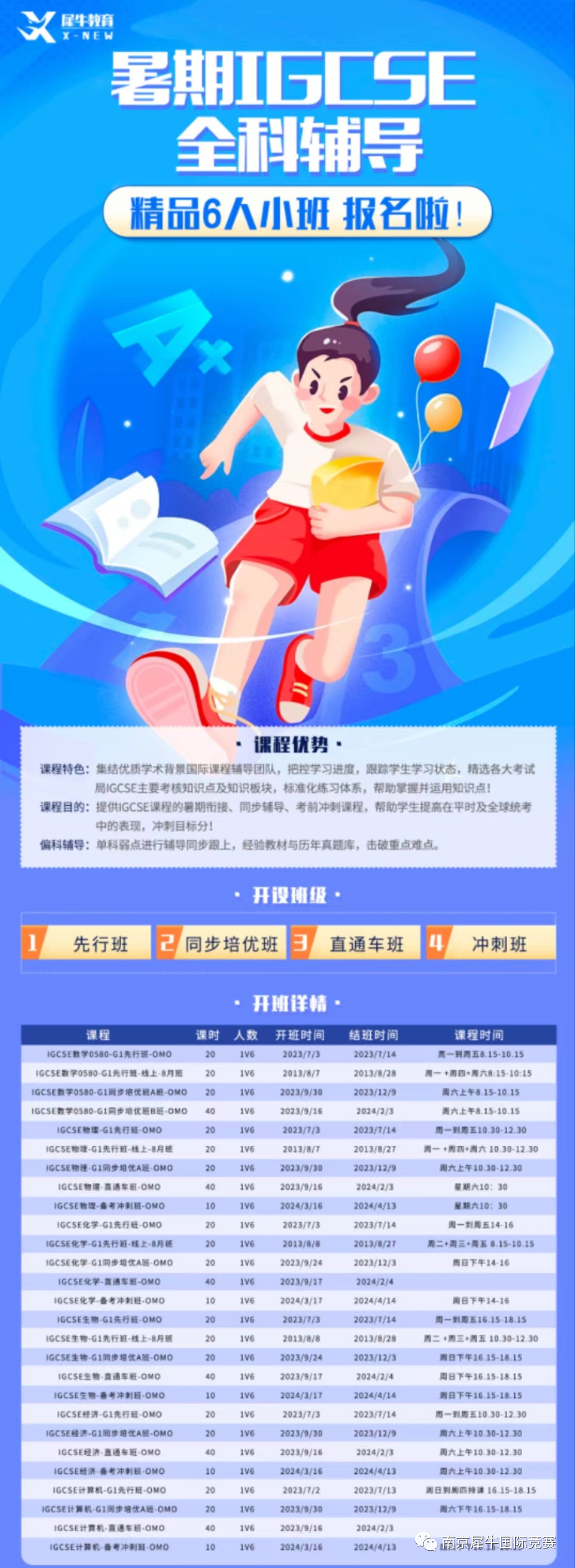 IGCSE课程