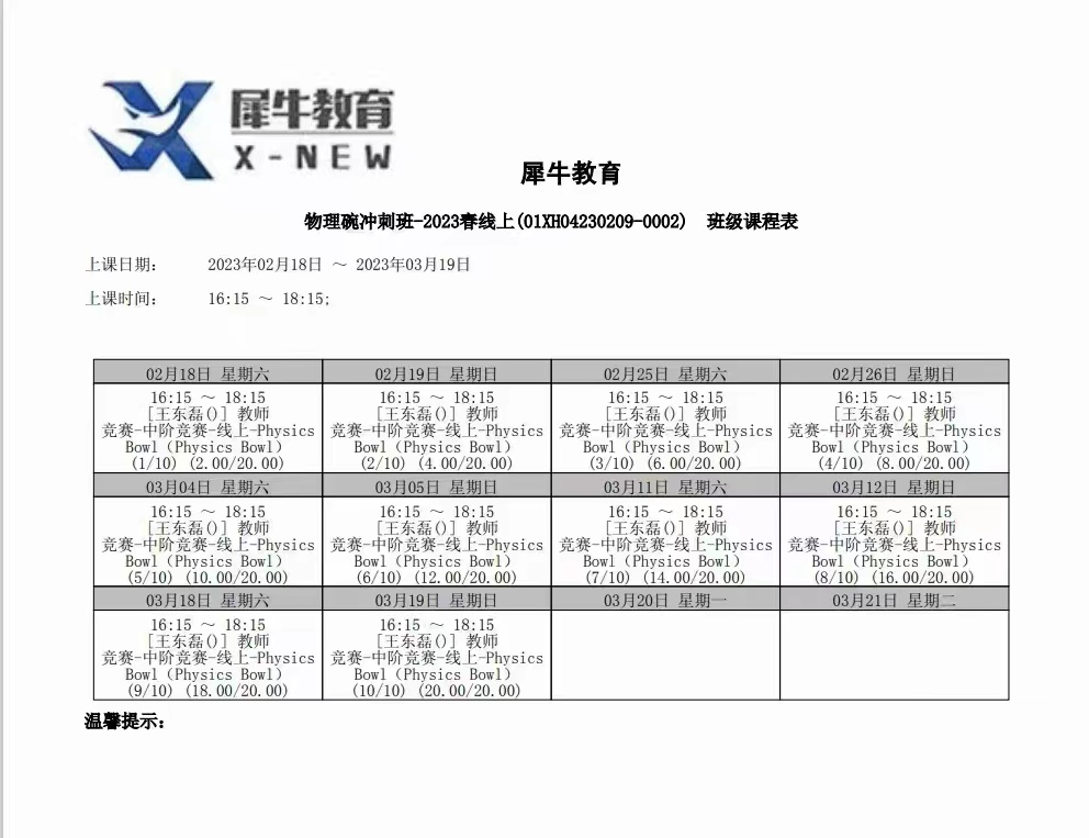 物理碗