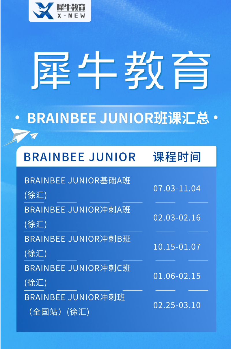 BrainBee竞赛