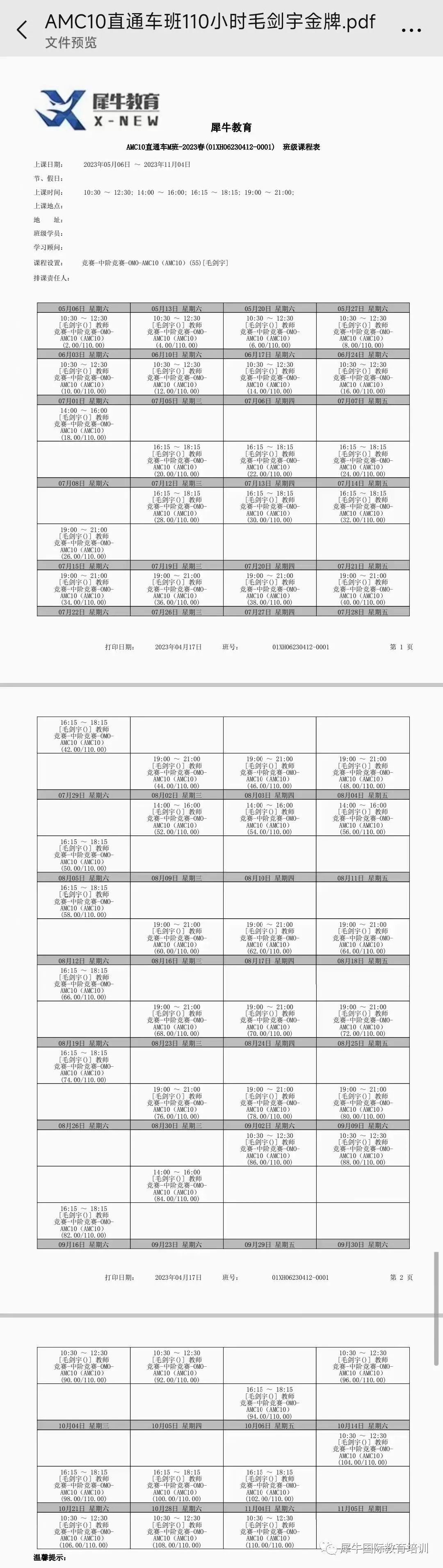 AMC10数学竞赛