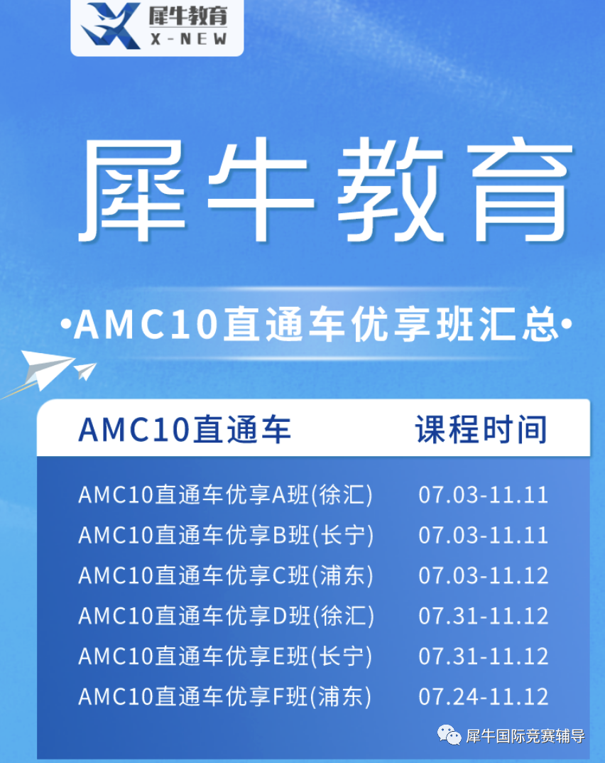 AMC10竞赛
