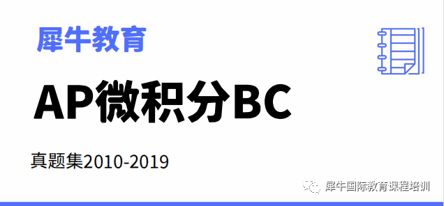 AP微积分