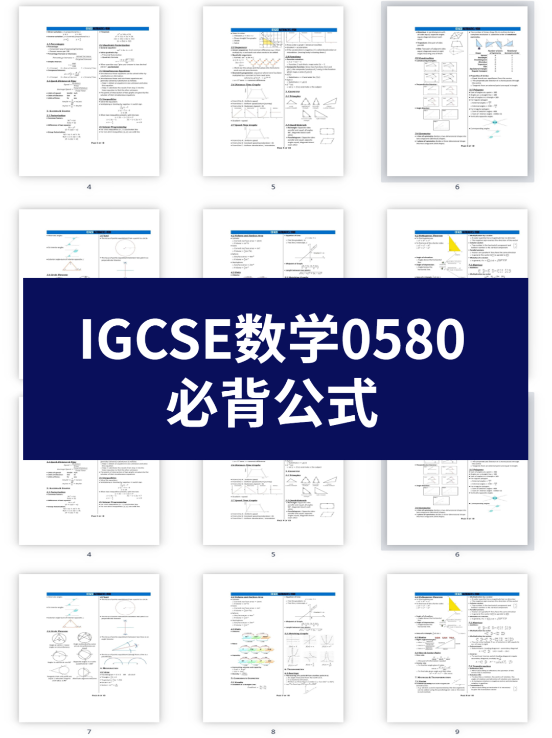 IGCSE物理