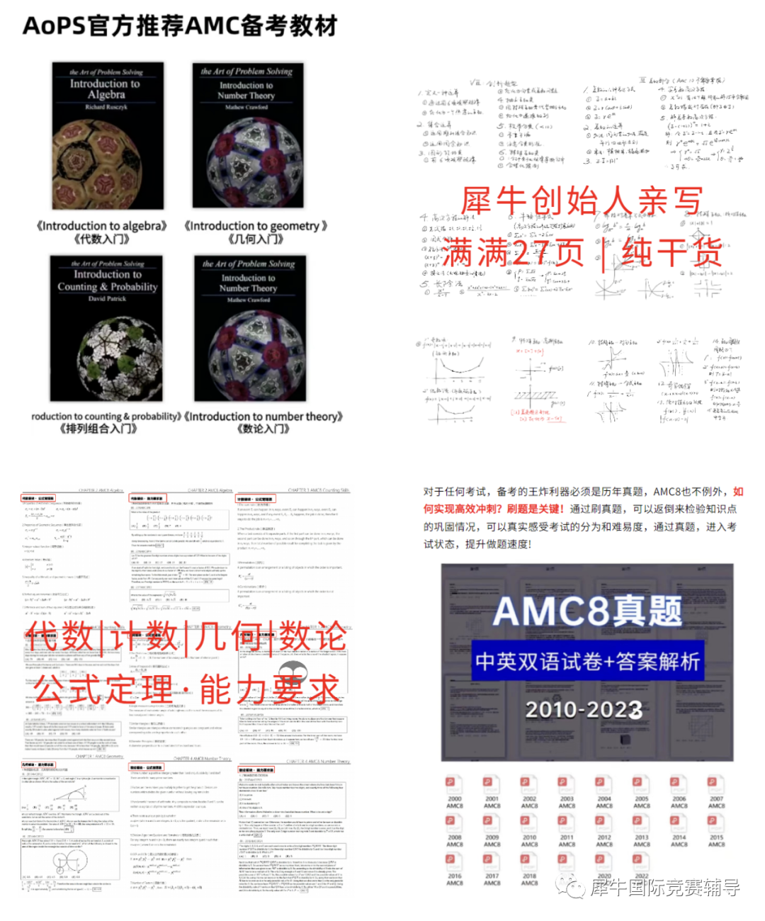 AMC10数学竞赛