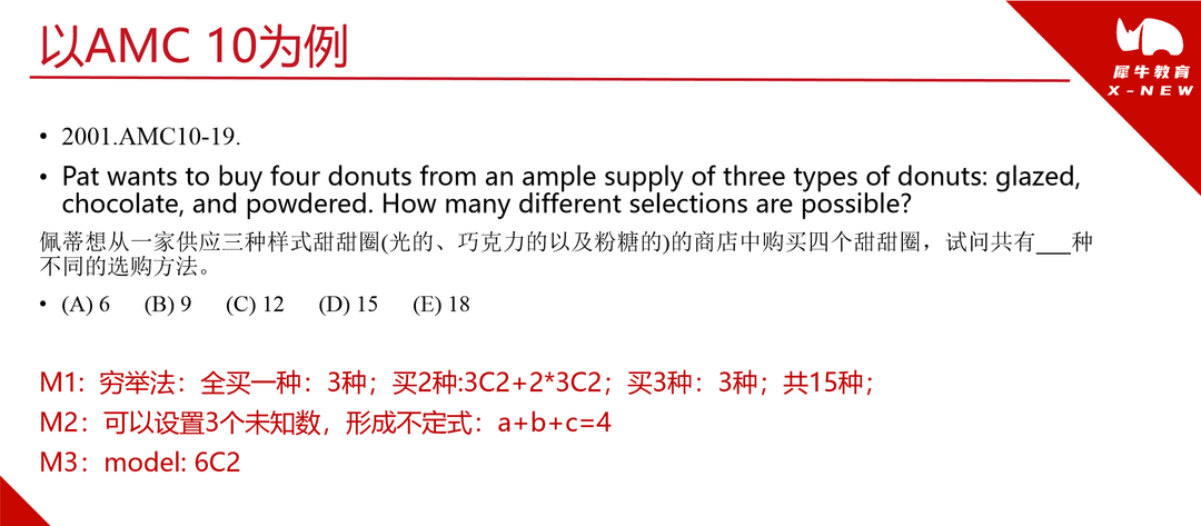 AMC10数学竞赛