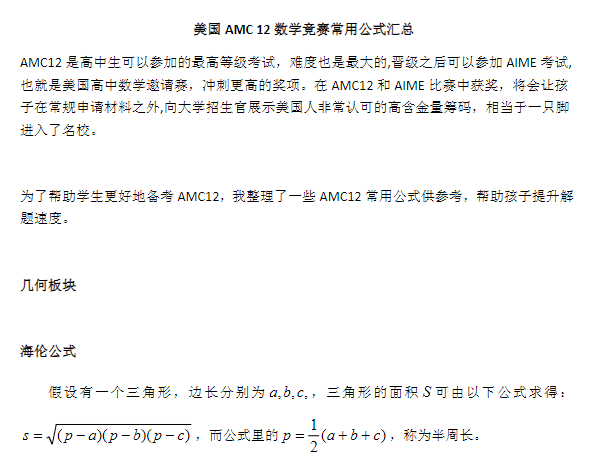 AMC12竞赛