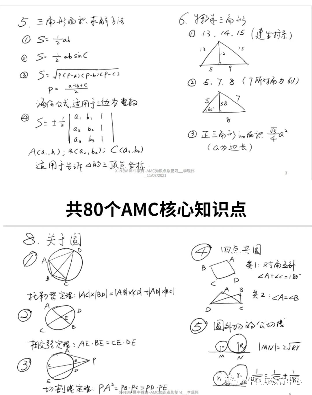 AMC数学竞赛