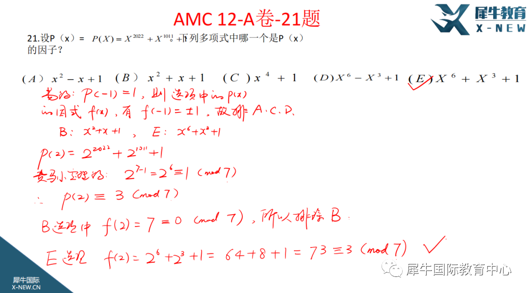 AMC数学竞赛