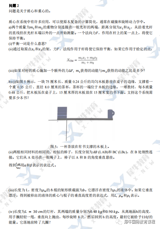 BPhO竞赛