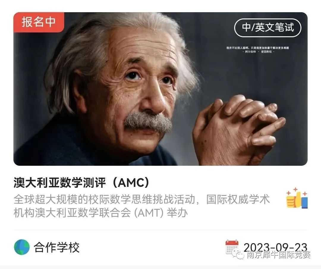 澳洲AMC数学竞赛