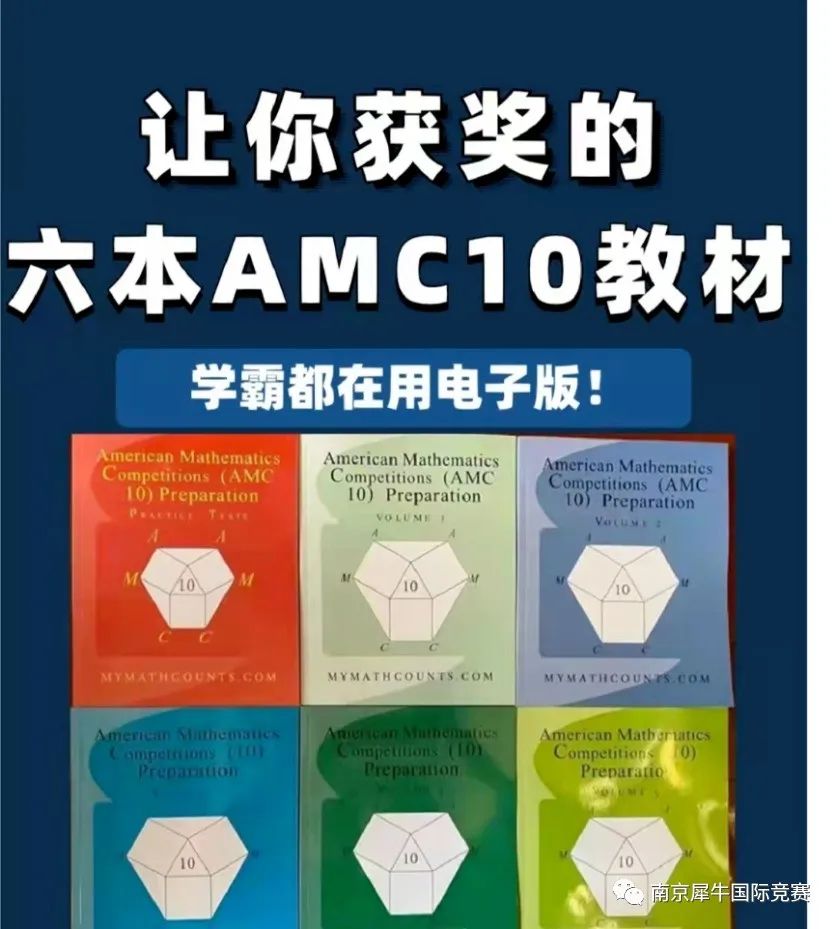 AMC10数学竞赛