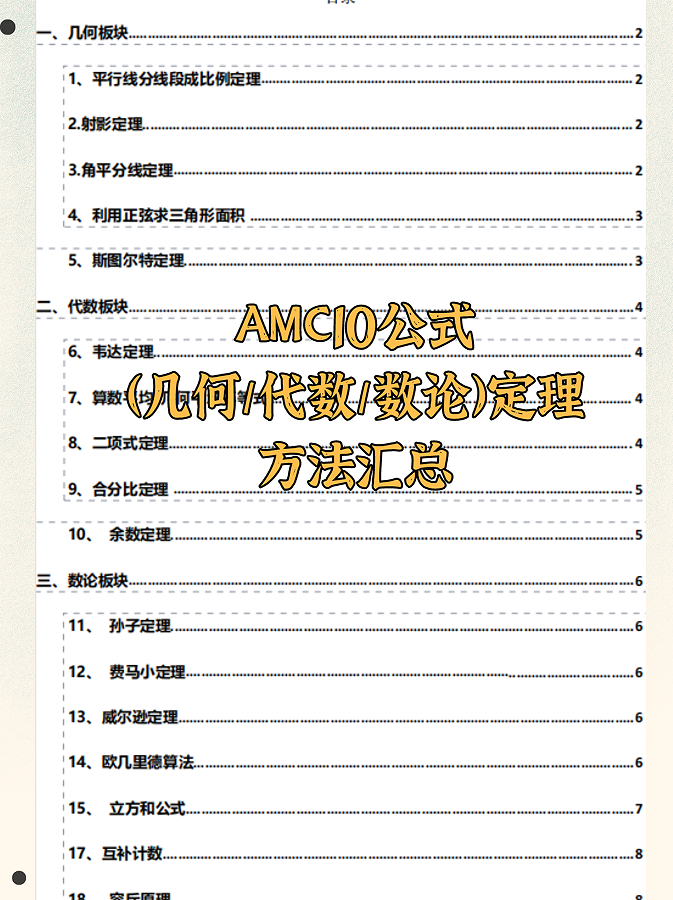 AMC10数学竞赛